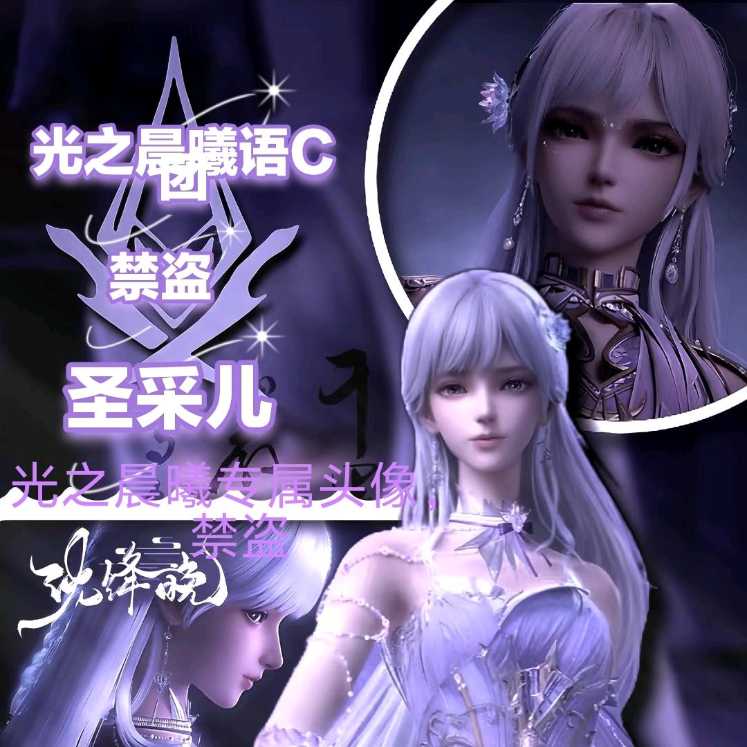 光之晨曦语C团圣采儿