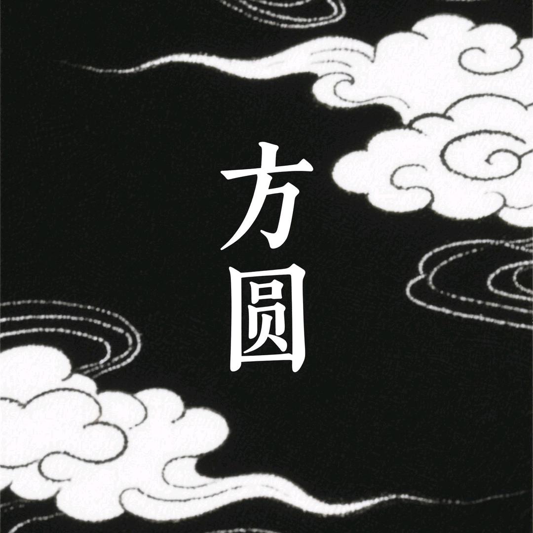 方圆的乡村生活