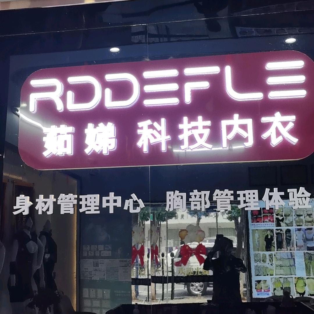 茹娣科技内衣&刘祎玥