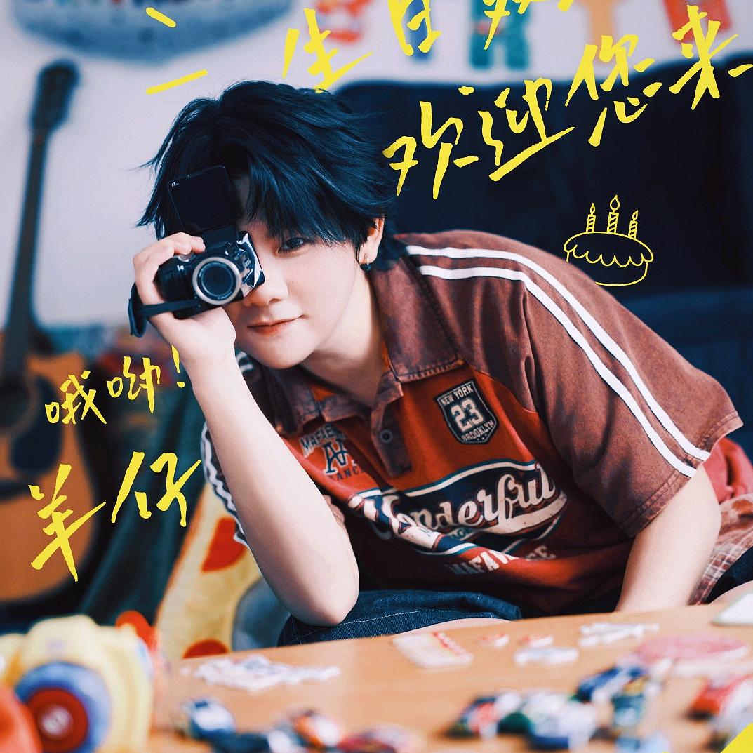 羊仔的青青草原