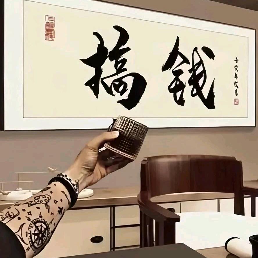 俱往矣