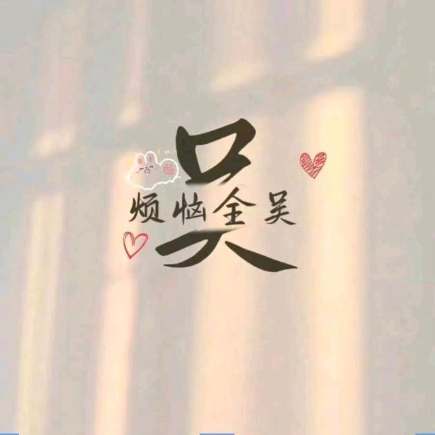小吴