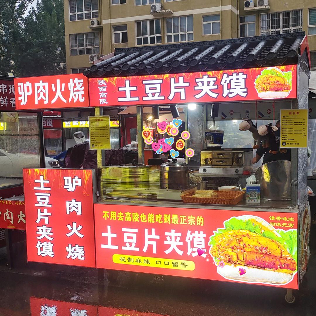 陕西高陵土豆片夹馍