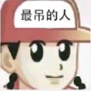 思邈