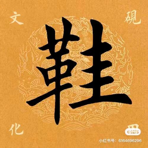 白狐鞋业