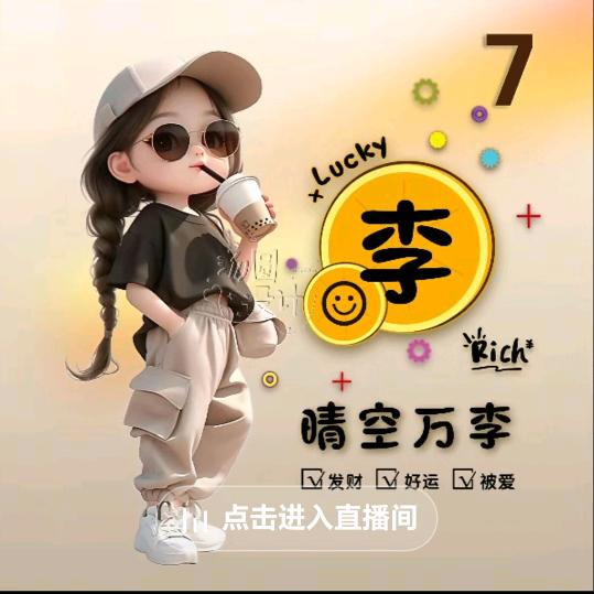 李二妹