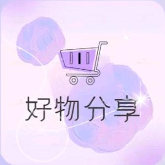 好物推荐