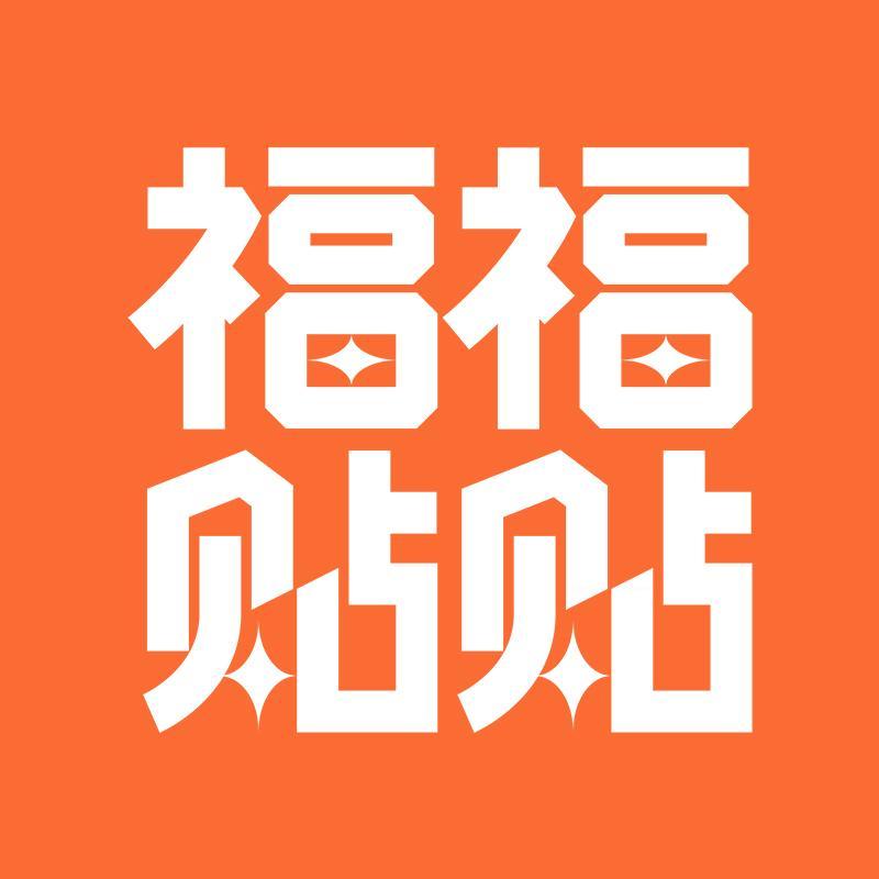 福福贴贴潮玩旗舰店