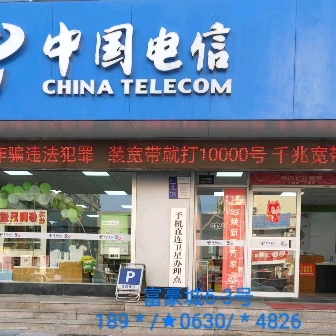 威海高区电信小姐姐