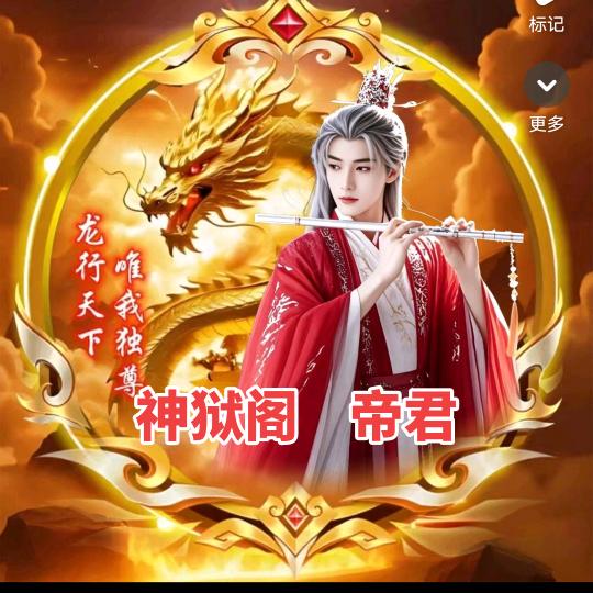 （神狱阁）创始人帝༒君