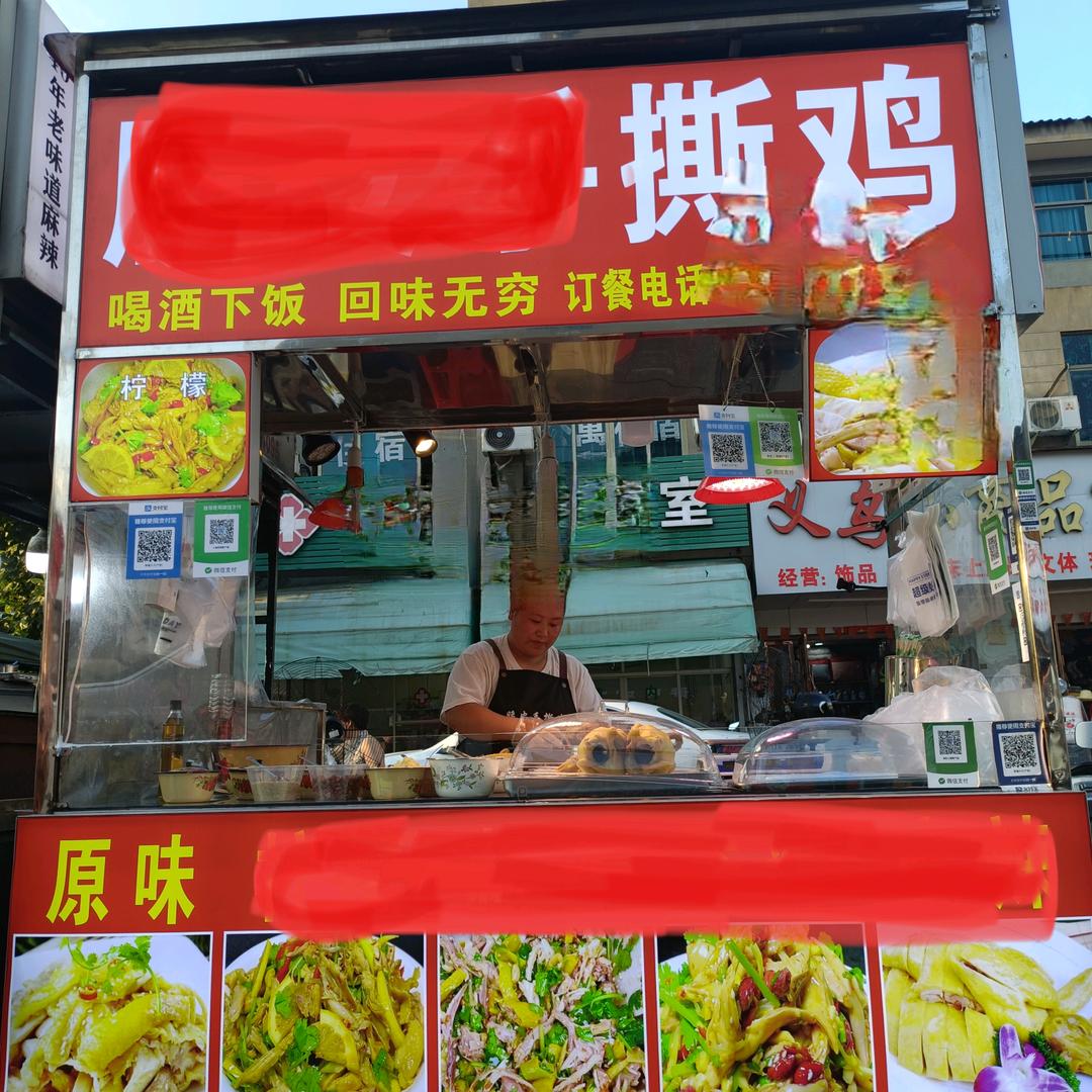 脆皮手撕鸡  收徒私信
