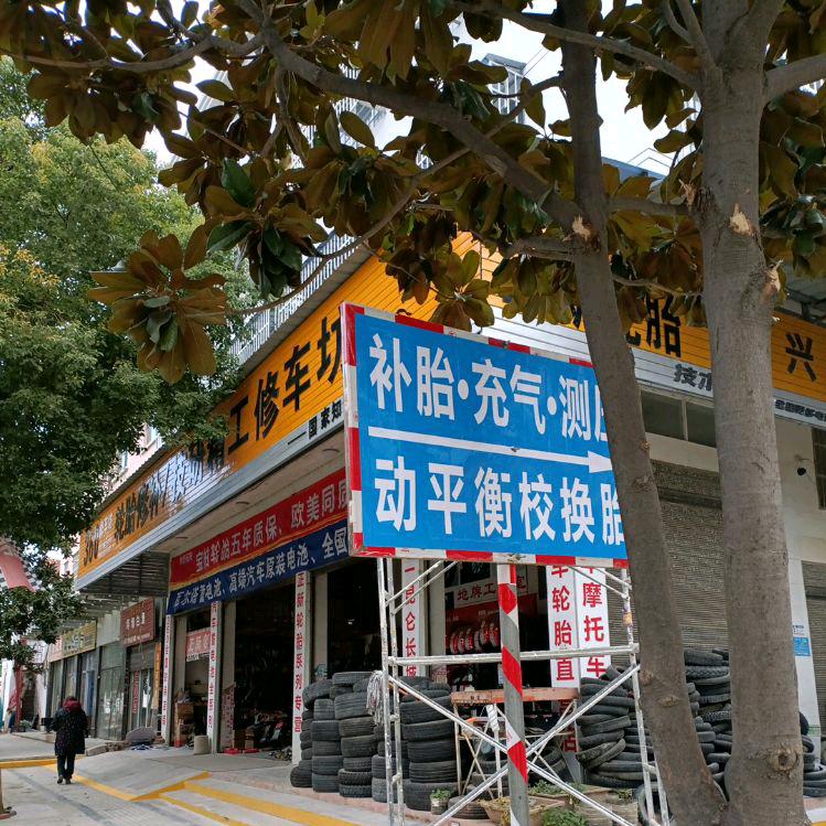 京山电池轮胎（附近救援）