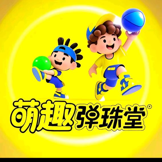 萌趣弹珠堂临高富罗天街店