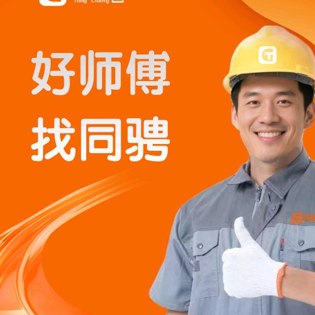 同骋工匠-严选家装家政师傅