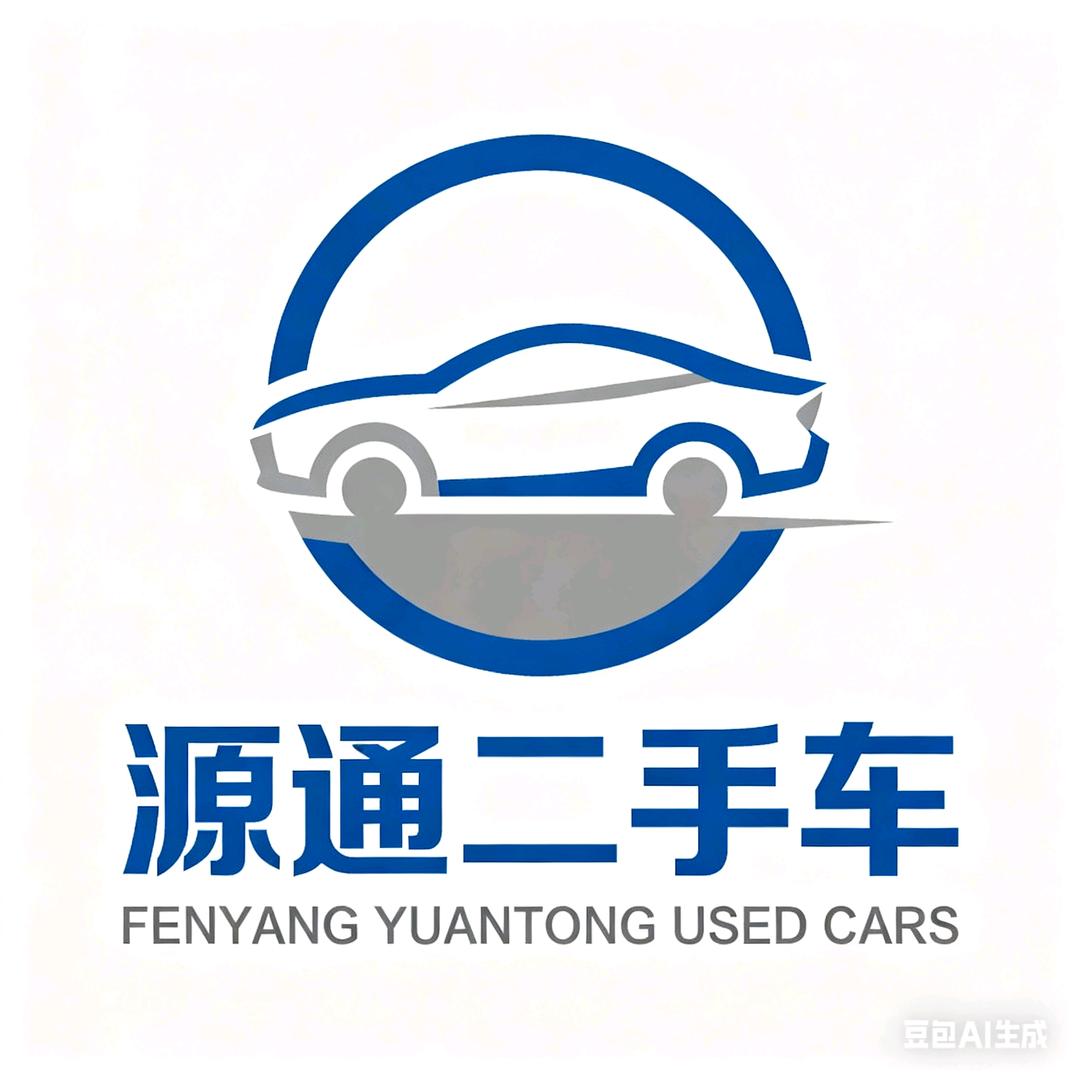 源通汽贸有限公司