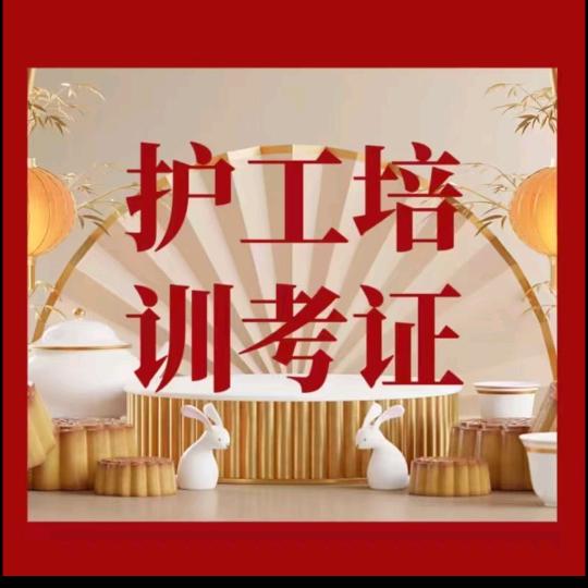 护工培训