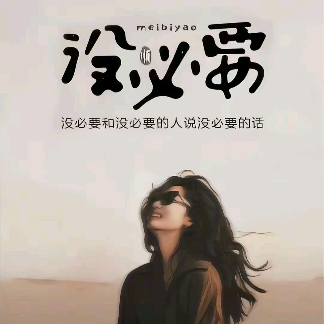 随   缘