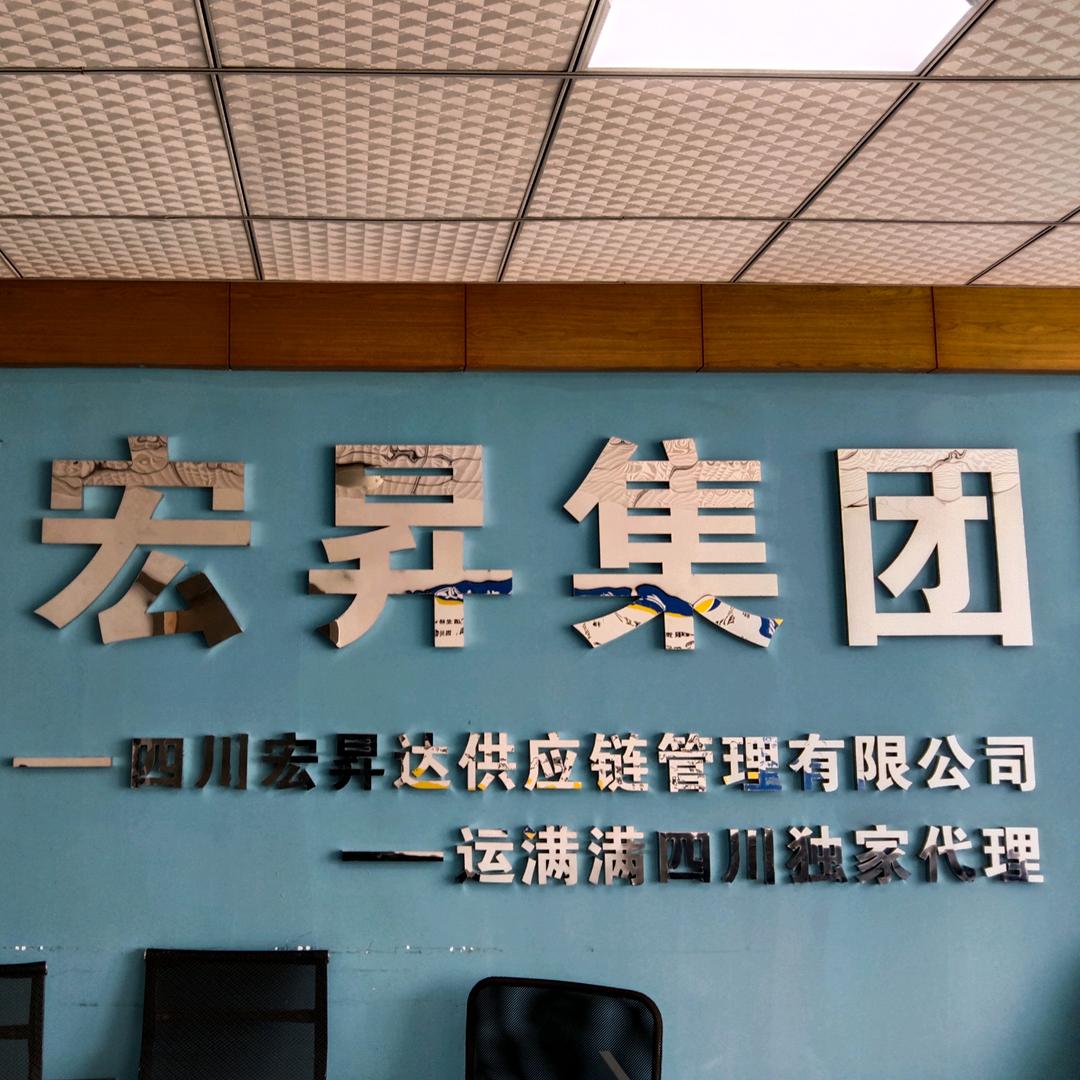 四川宏昇城市配送