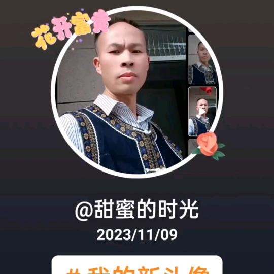 甜蜜的时光