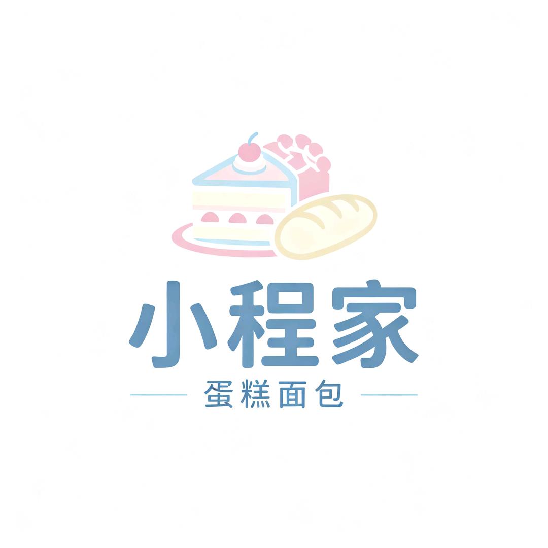 小程家蛋糕与面包🍰🍰
