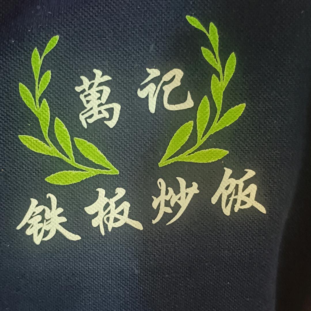 万哥炒饭（收徒）