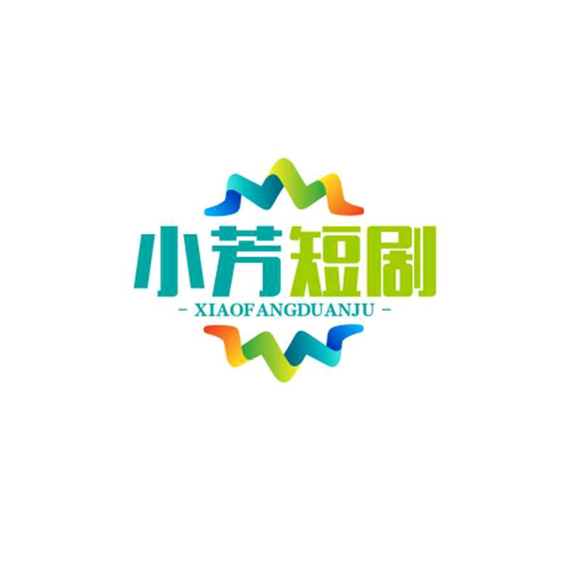 小芳短剧