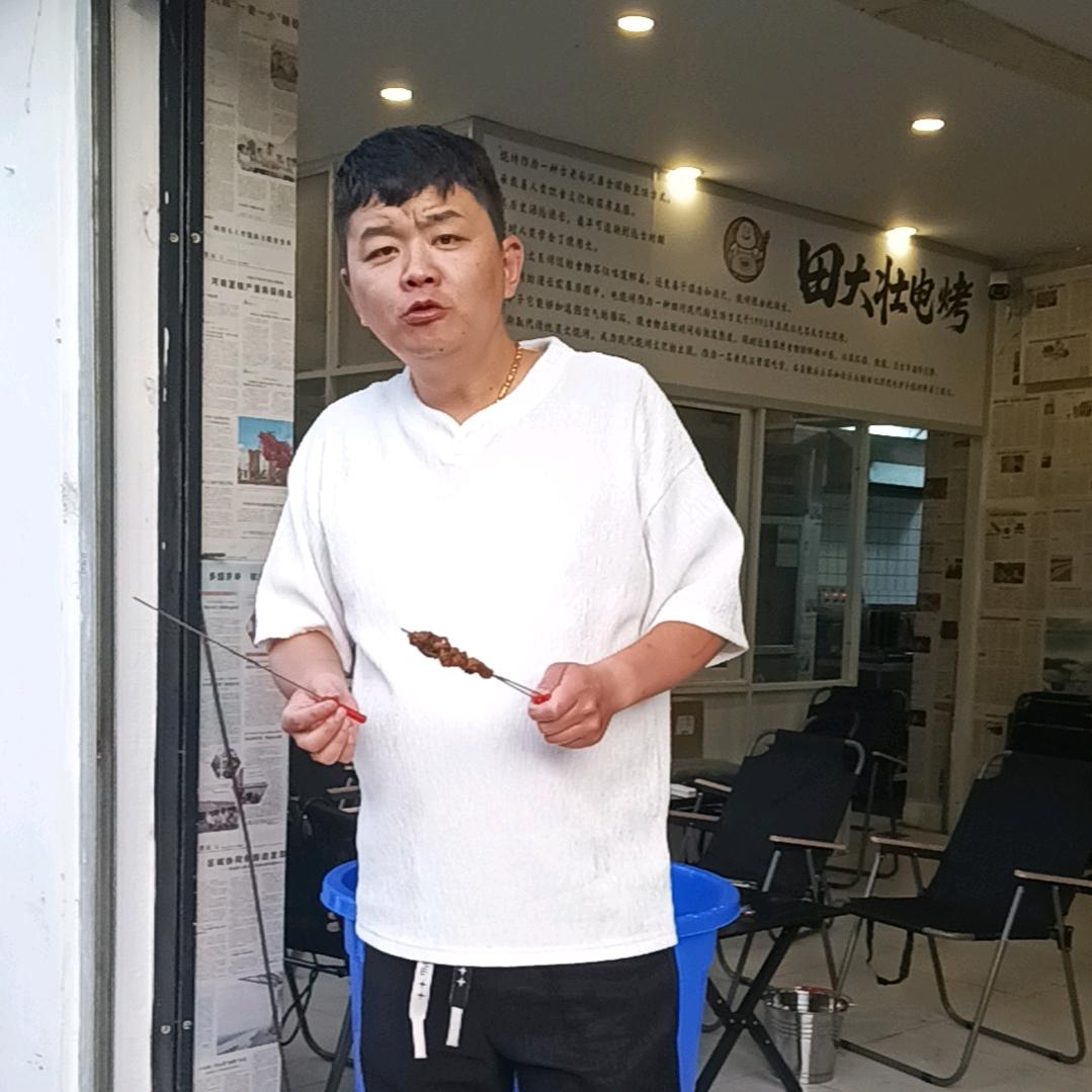 田大壮电烤（大光头）