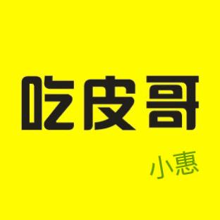 吃皮哥.小惠