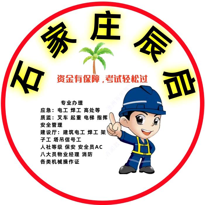 辰启特种作业考培