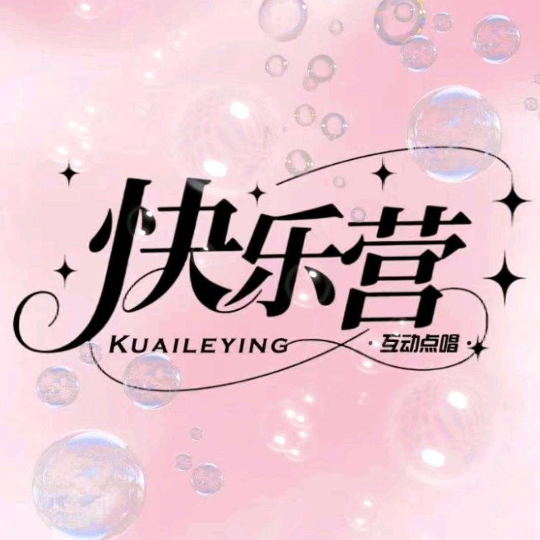 快乐营🎸点唱交友—（念念最美）