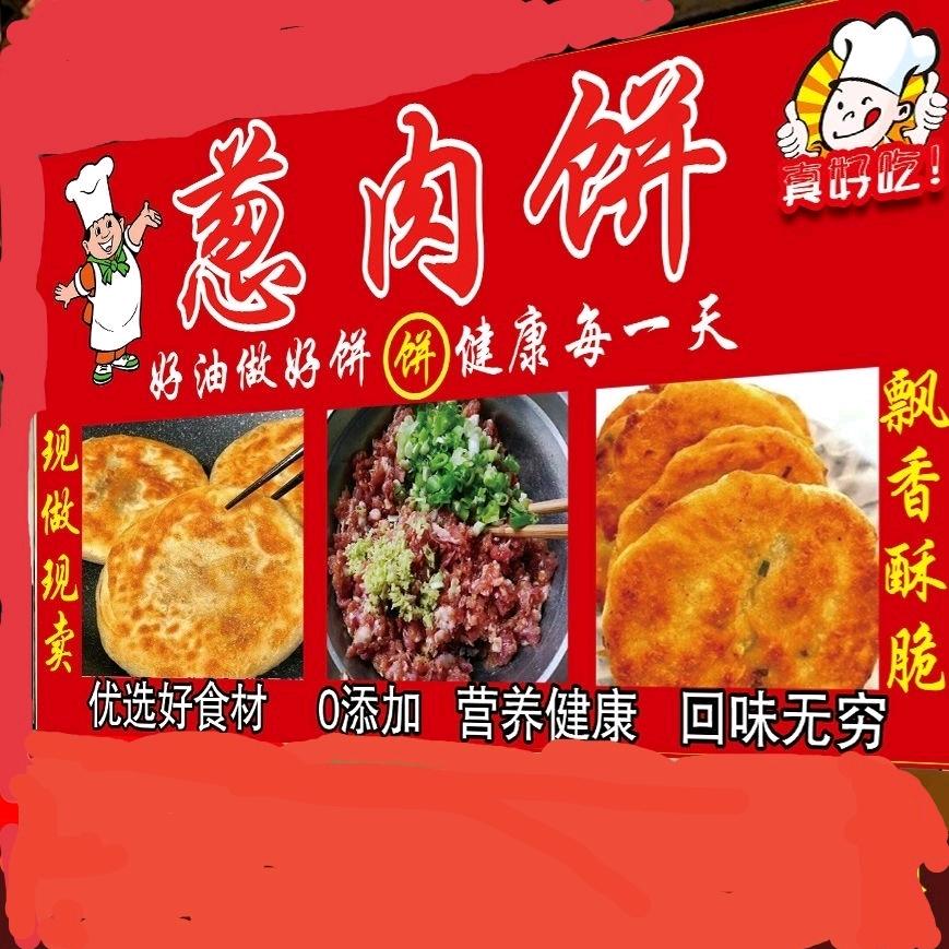 镇湘楼葱香肉饼
