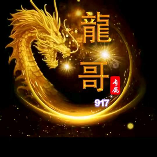 ㅤㅤ龍 哥❤️⁹¹⁷