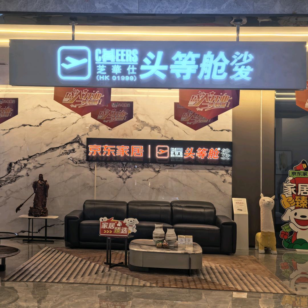 乐乐爱家居
