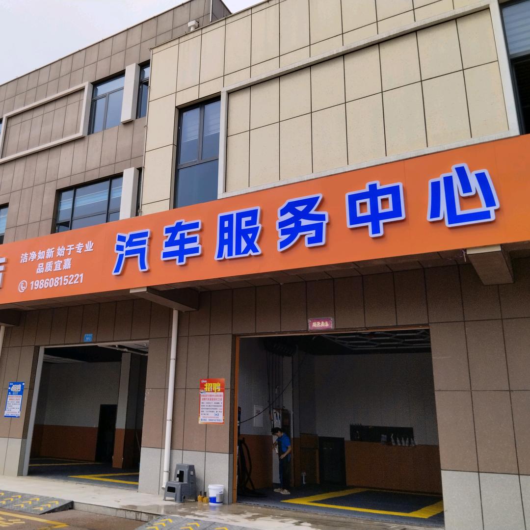 宜嘉汽车服务中心