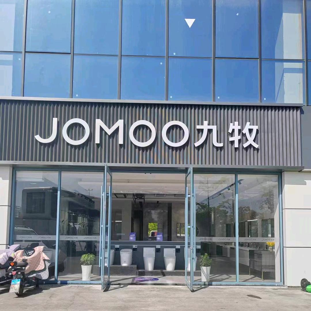 九牧卫浴(礼泉县大明宫店)专用号