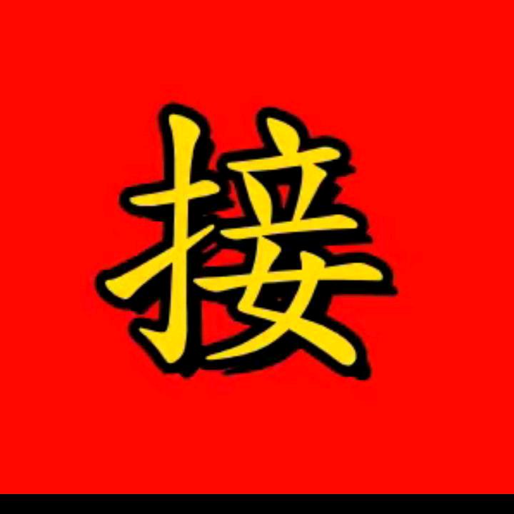 王2