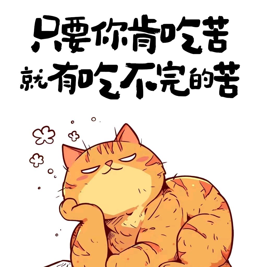 人生无常