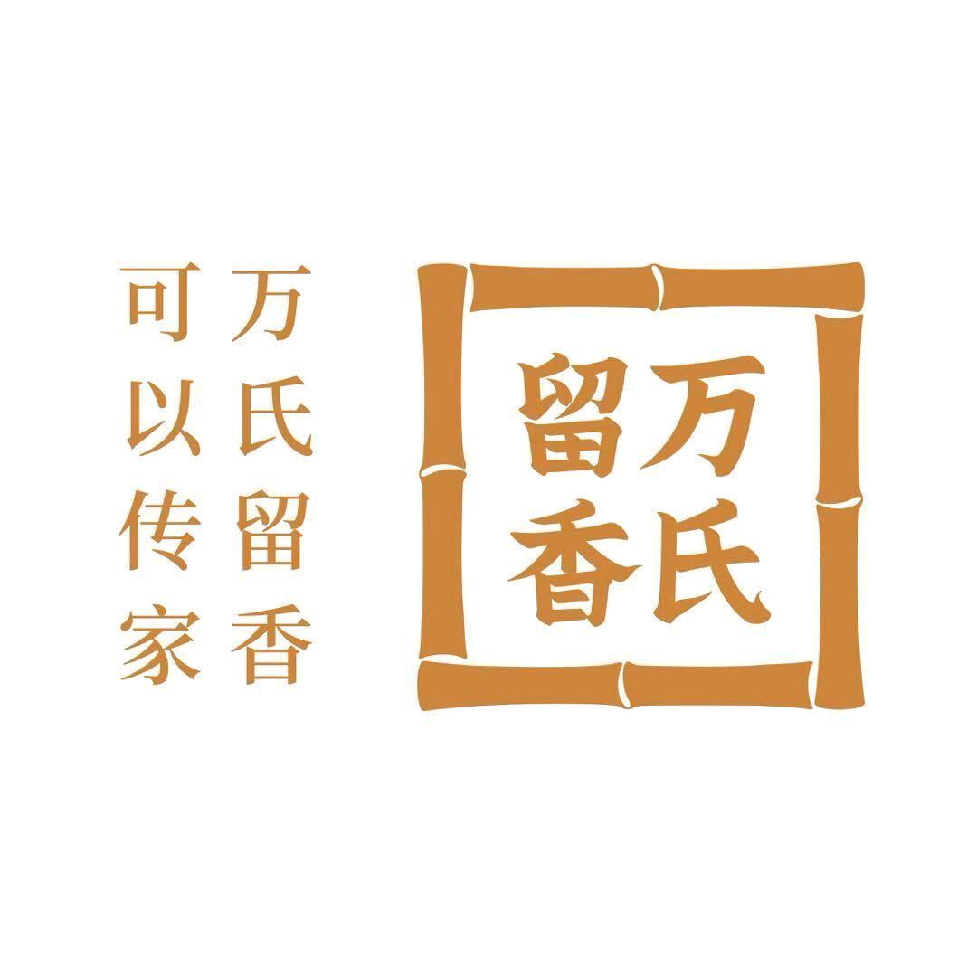 大庆市萨尔图区万氏留香