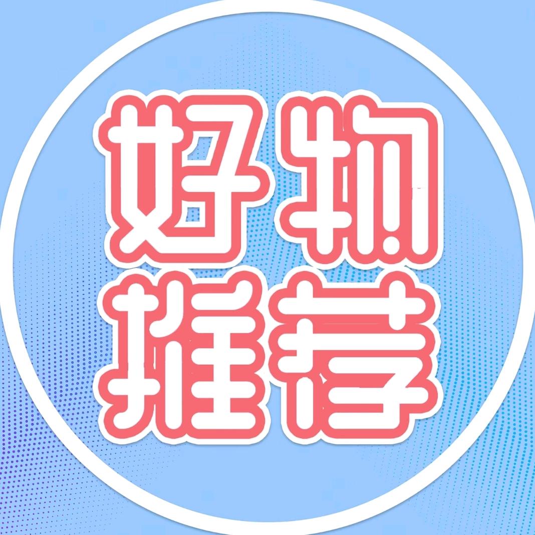好物推荐🍳