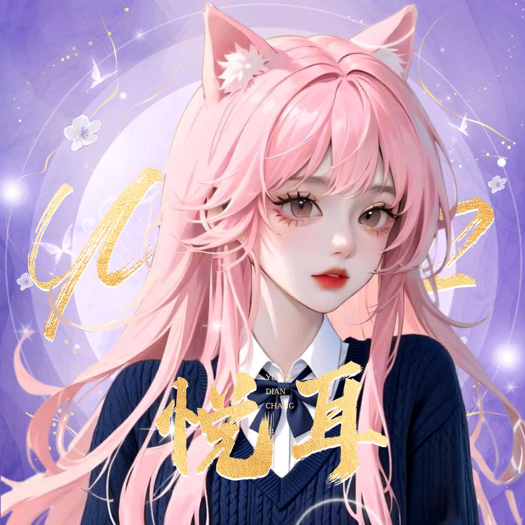 ʚ阿狸ɞ🧚🏻‍♀️