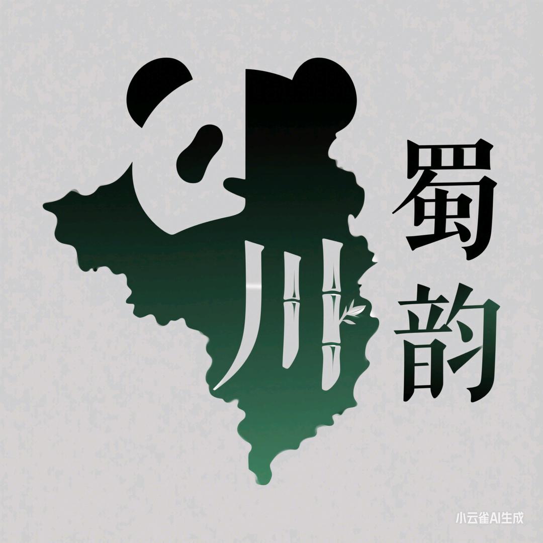 蜀韵臻选坊