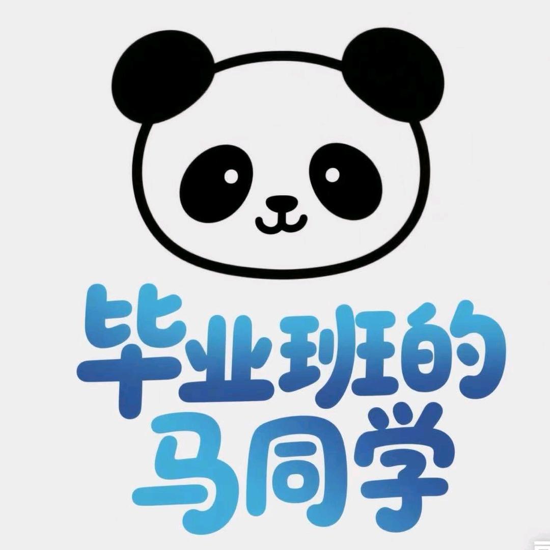 毕业班的马同学（西安探校小号）