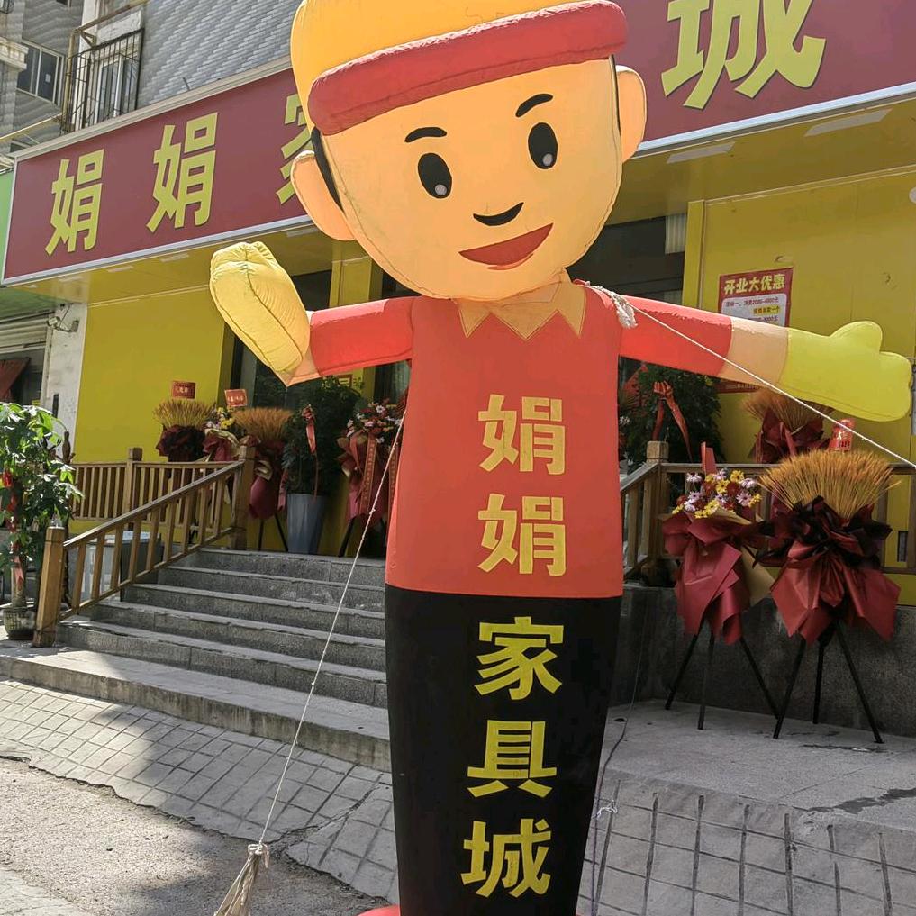 娟娟家具