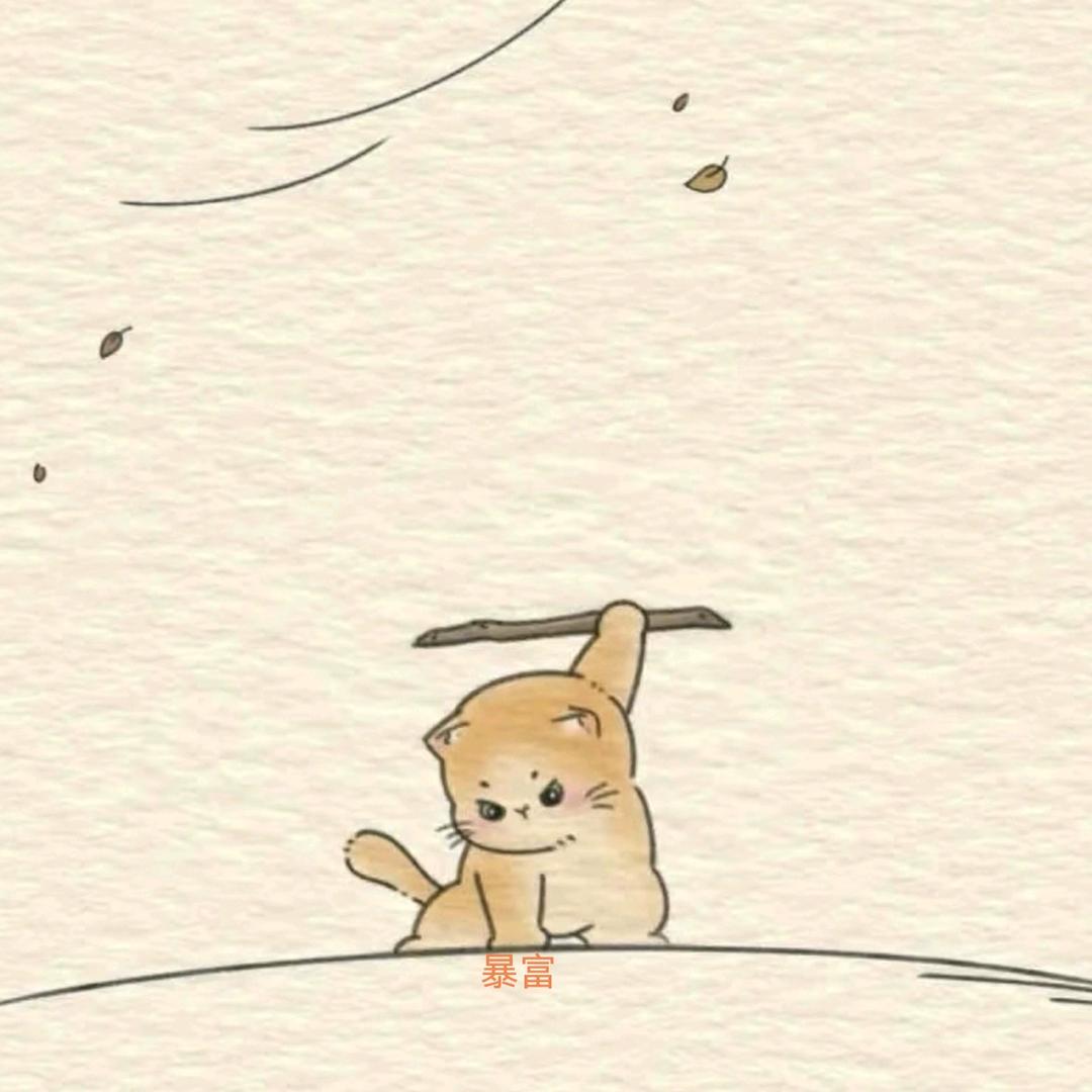 孤星冉（已瘦41.2斤）