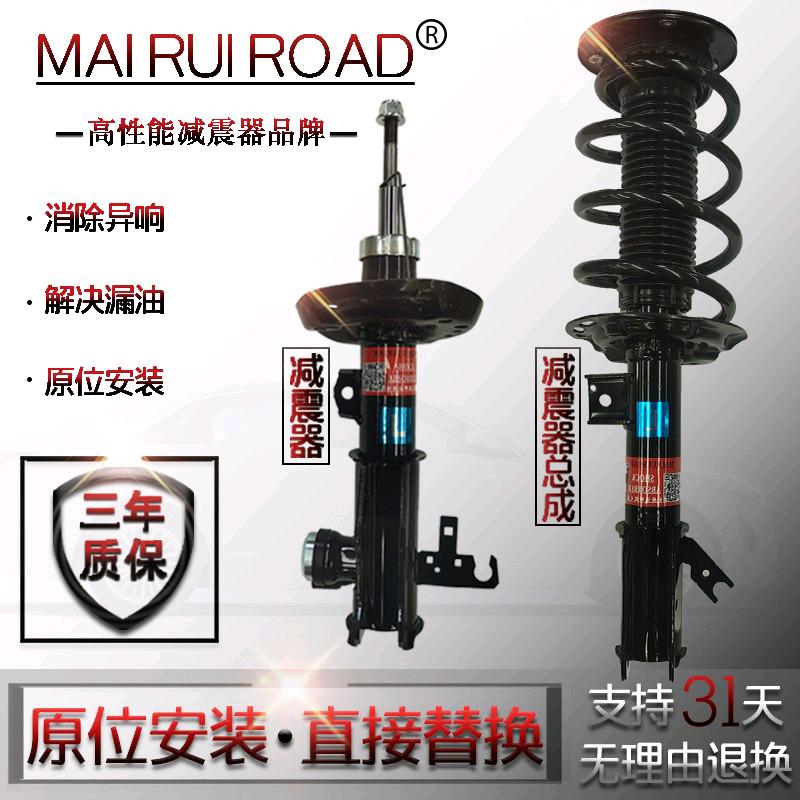 MAI RUI ROAD迈睿路减震器