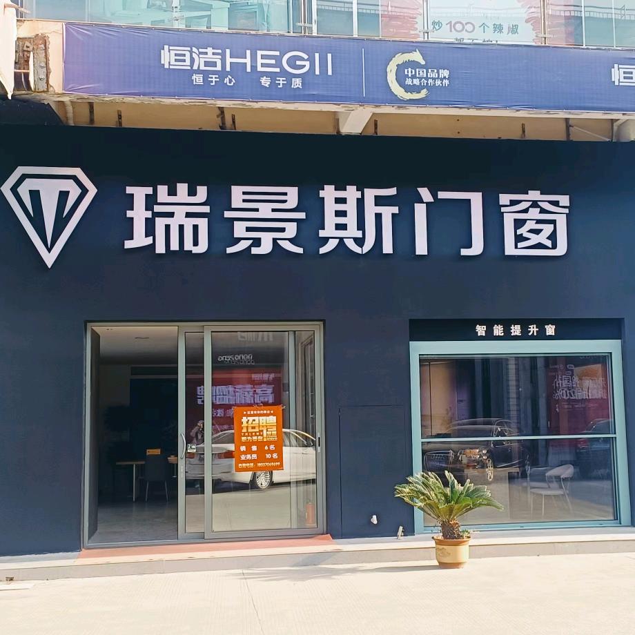 永城瑞景斯门窗