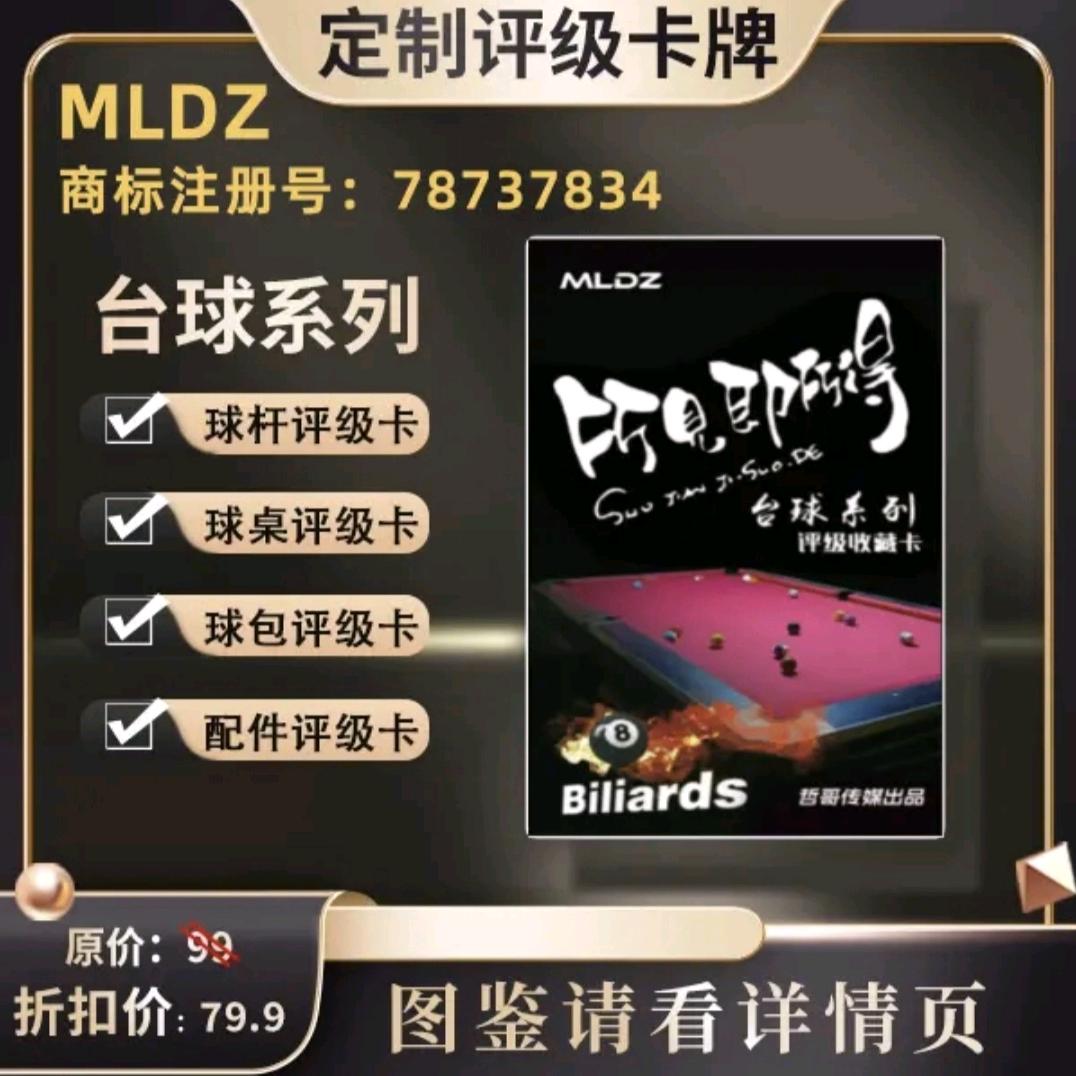 大胜台球收藏卡