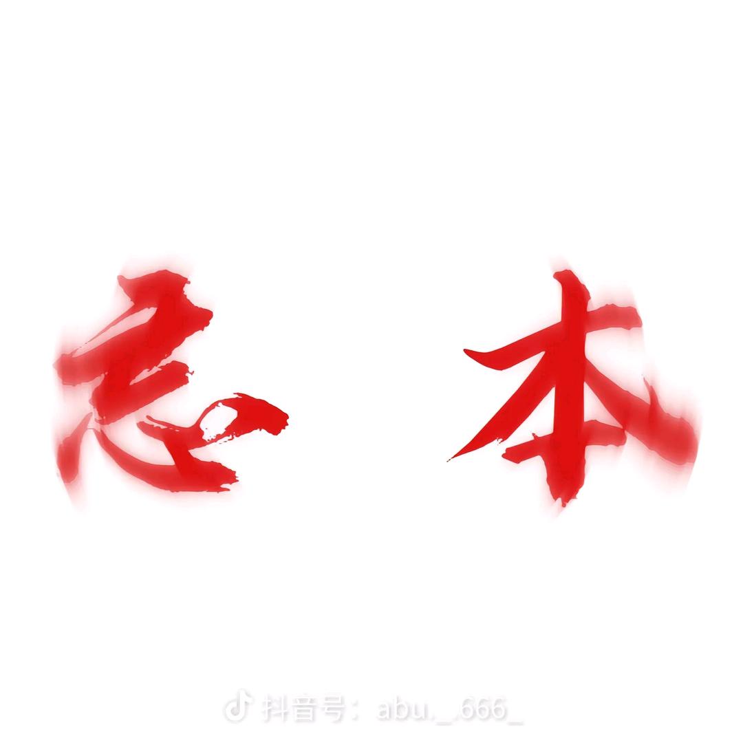 文明人