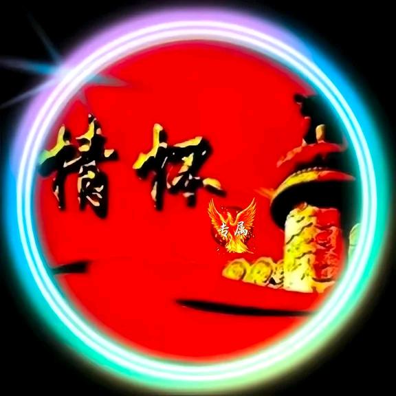 ℒℴѵ情怀🇨🇳℘࿐