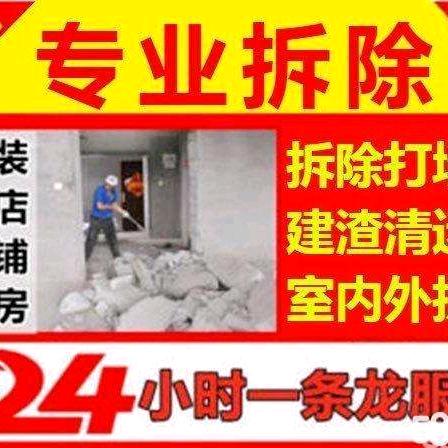 专业拆除
